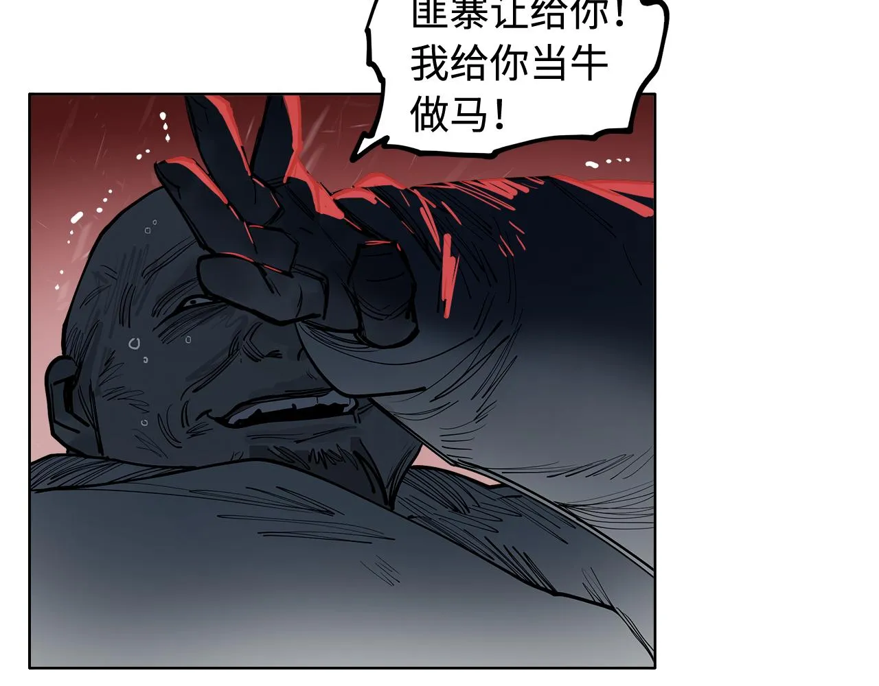 第32话 碧血狂夜（下） 第88页
