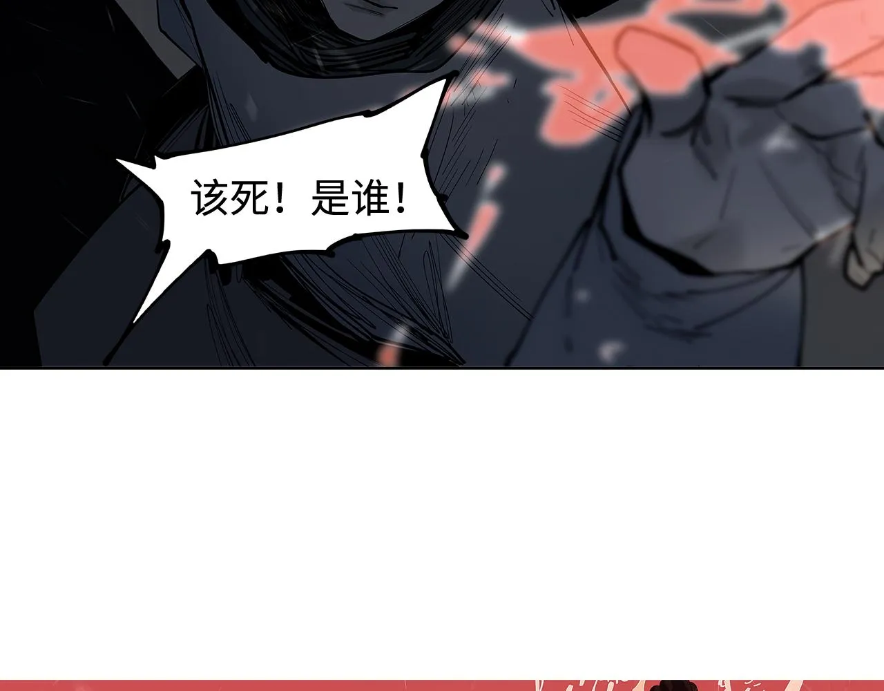 第32话 碧血狂夜（下） 第106页
