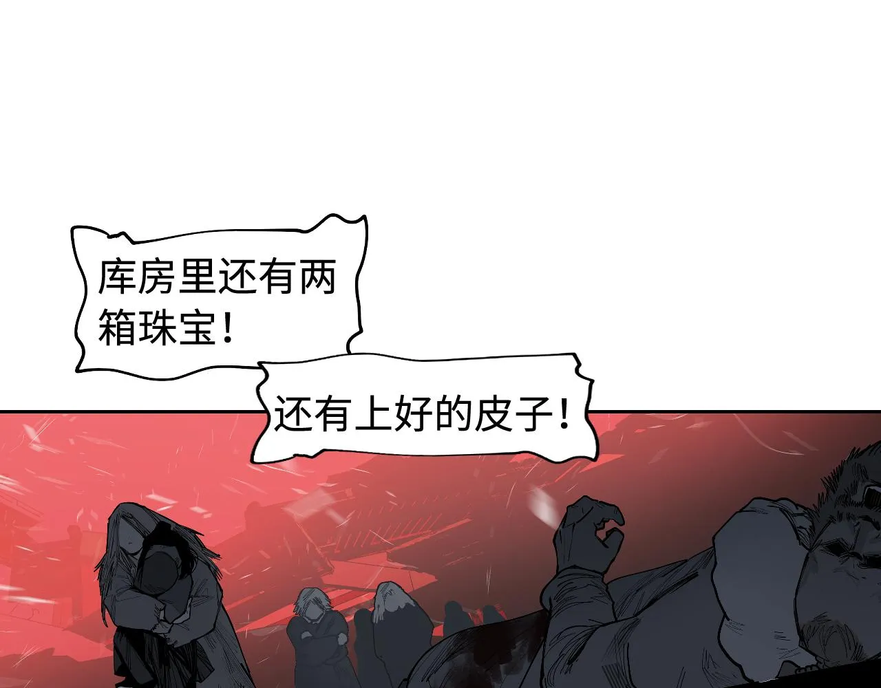第32话 碧血狂夜（下） 第110页