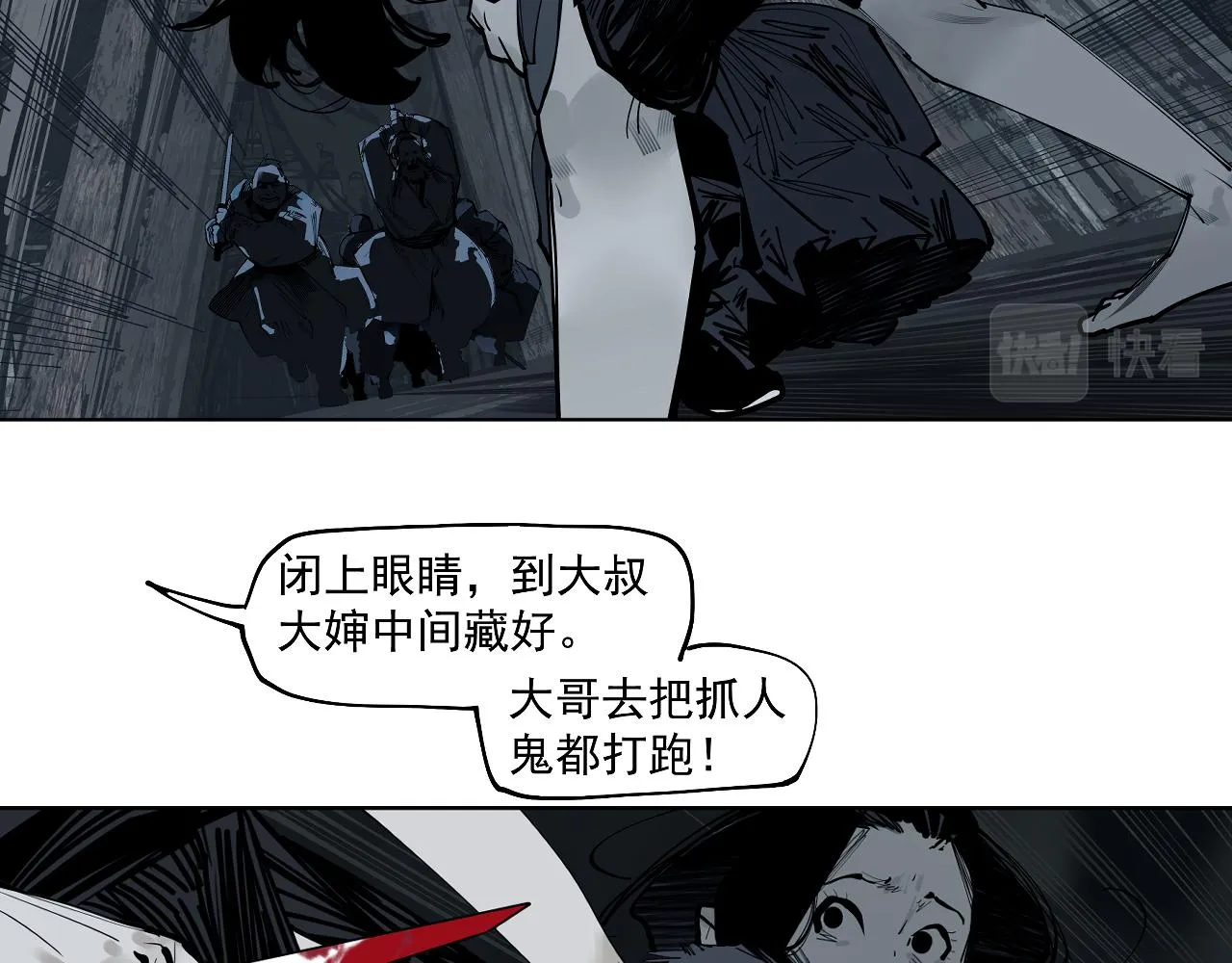 第31话 碧血狂夜（上） 第31页