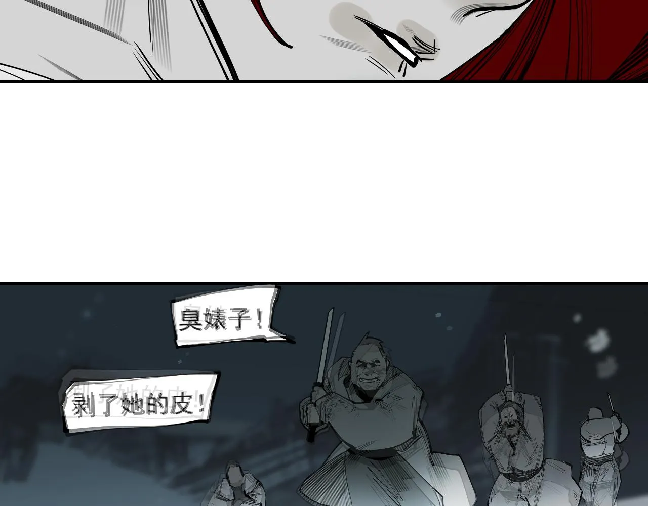 第31话 碧血狂夜（上） 第84页