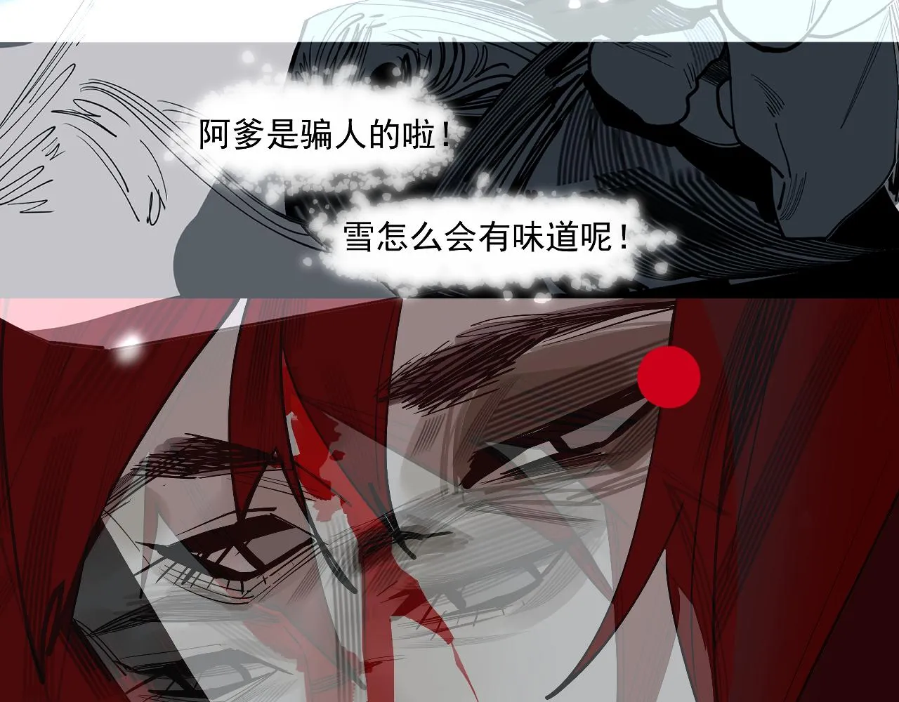 第31话 碧血狂夜（上） 第91页