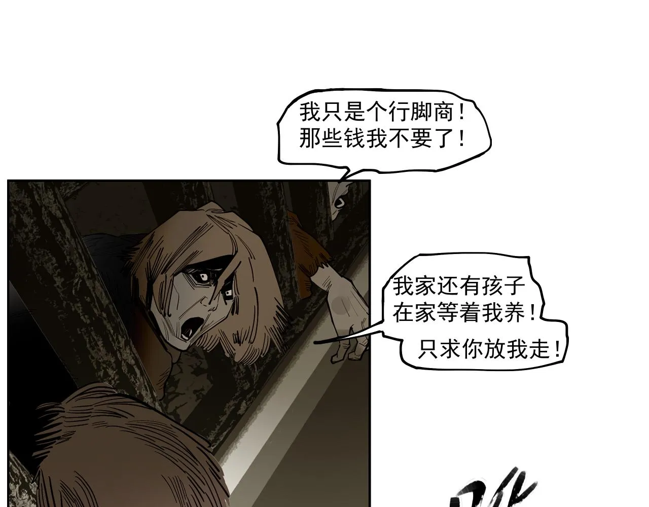 第30话 冥泣 第7页