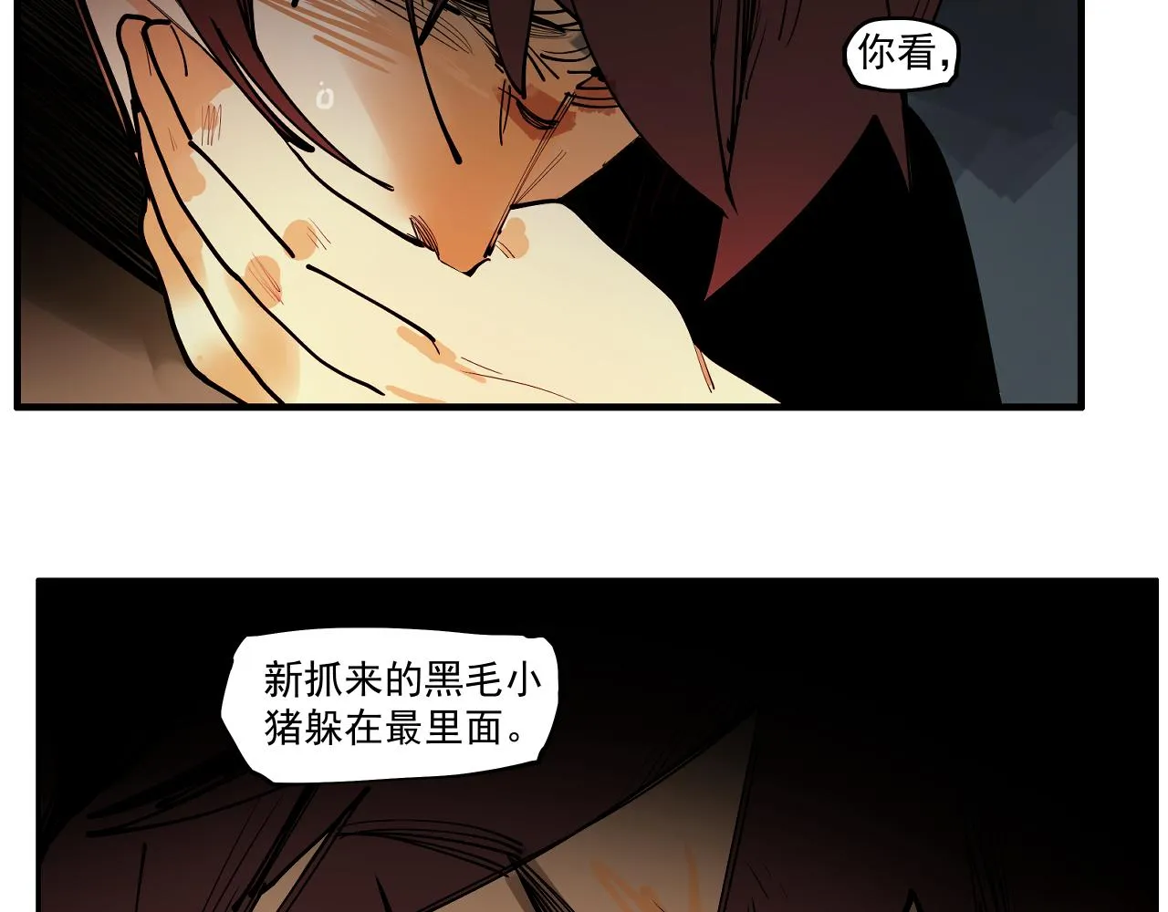 第30话 冥泣 第11页