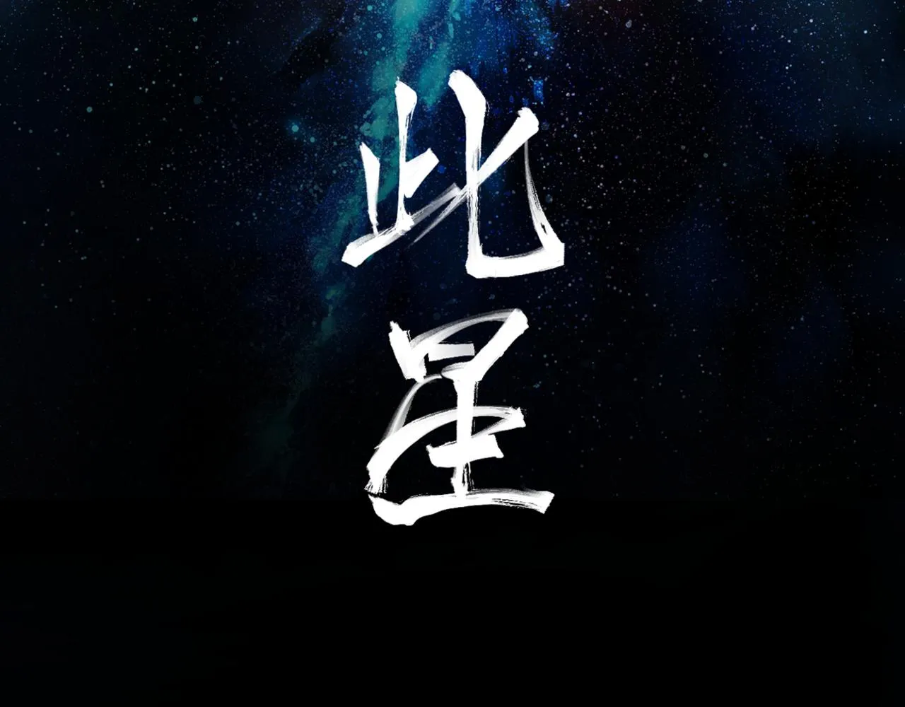 第26话 不知心 第2页