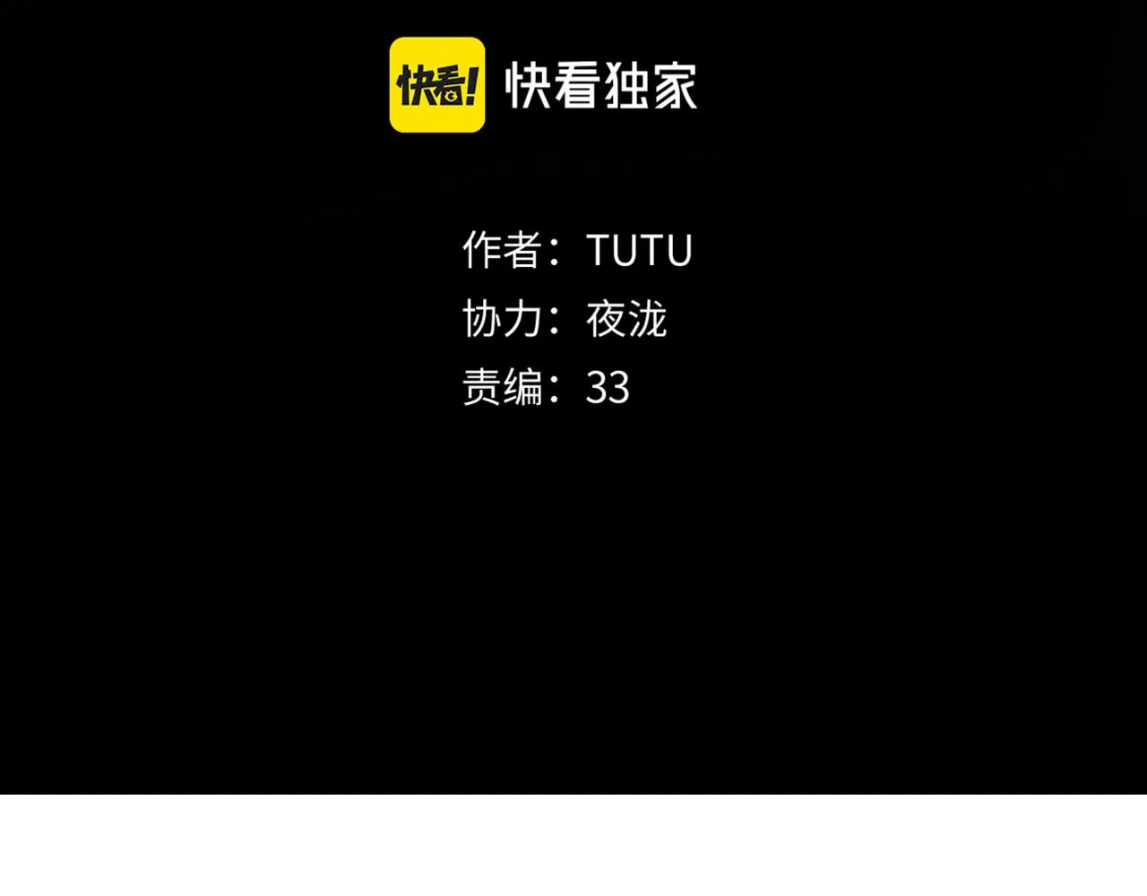 第26话 不知心 第3页