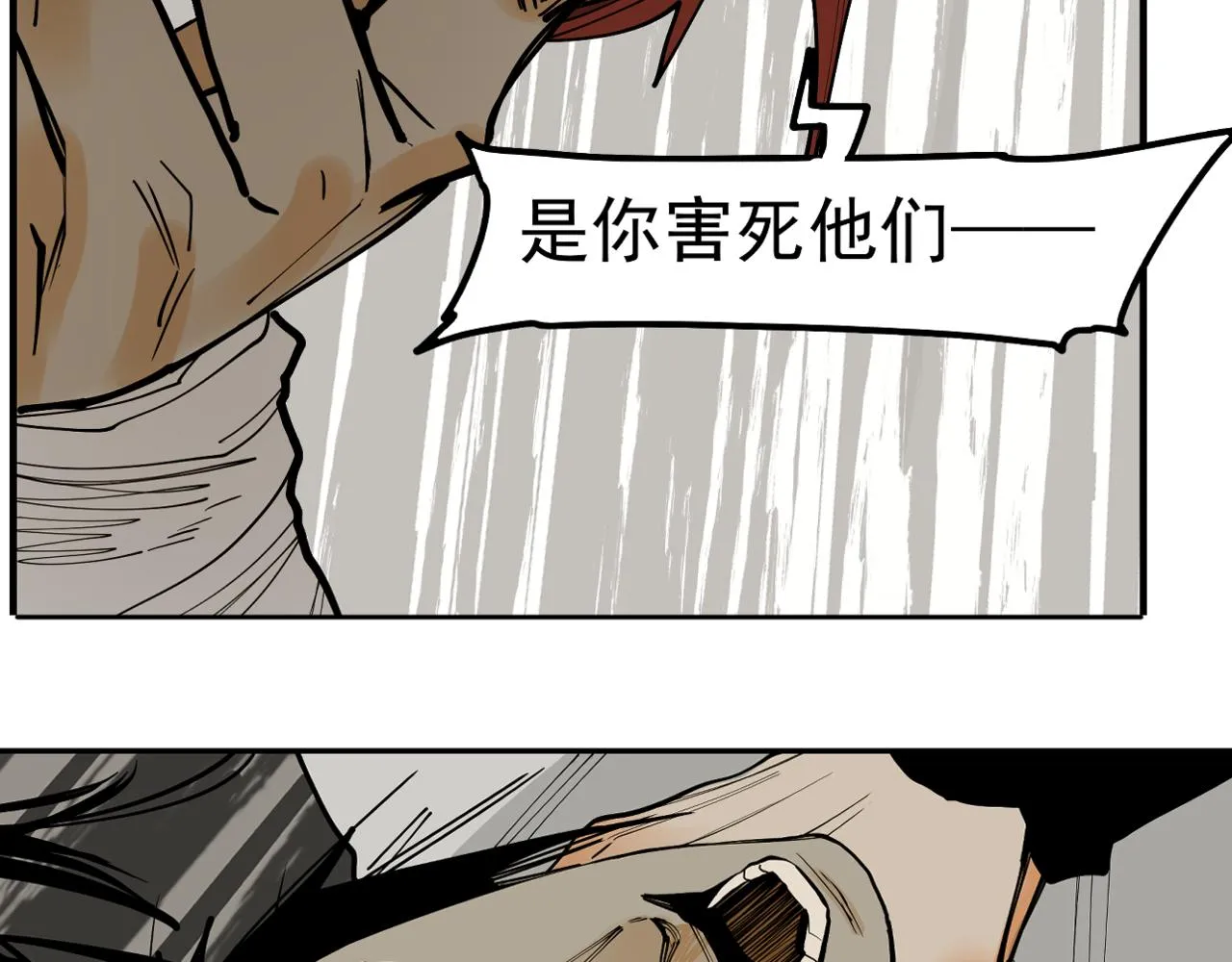 第26话 不知心 第12页