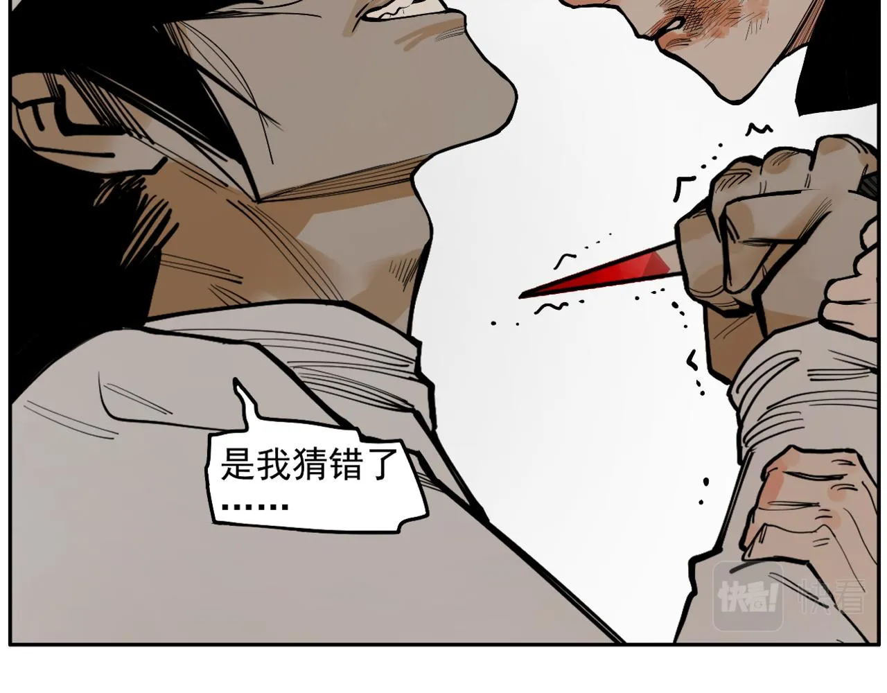 第26话 不知心 第26页