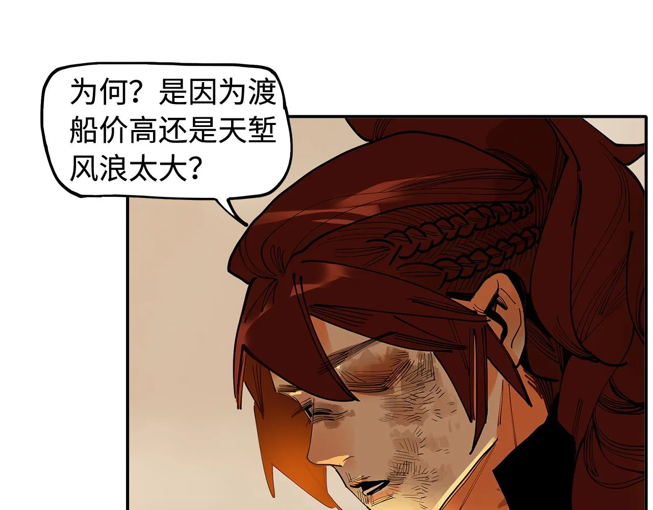 第25话 知人知面 第42页