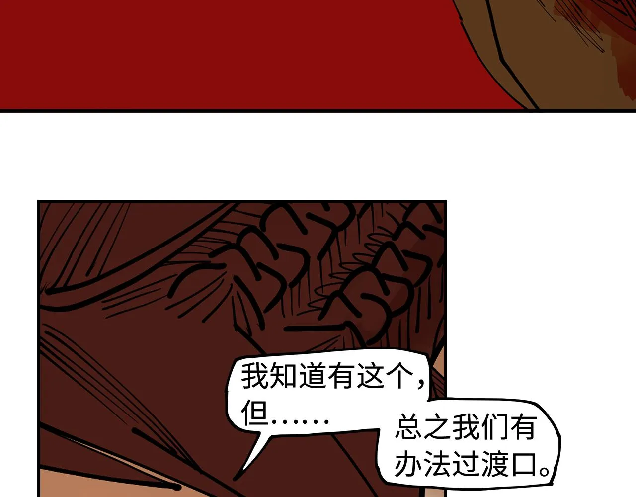 第25话 知人知面 第51页