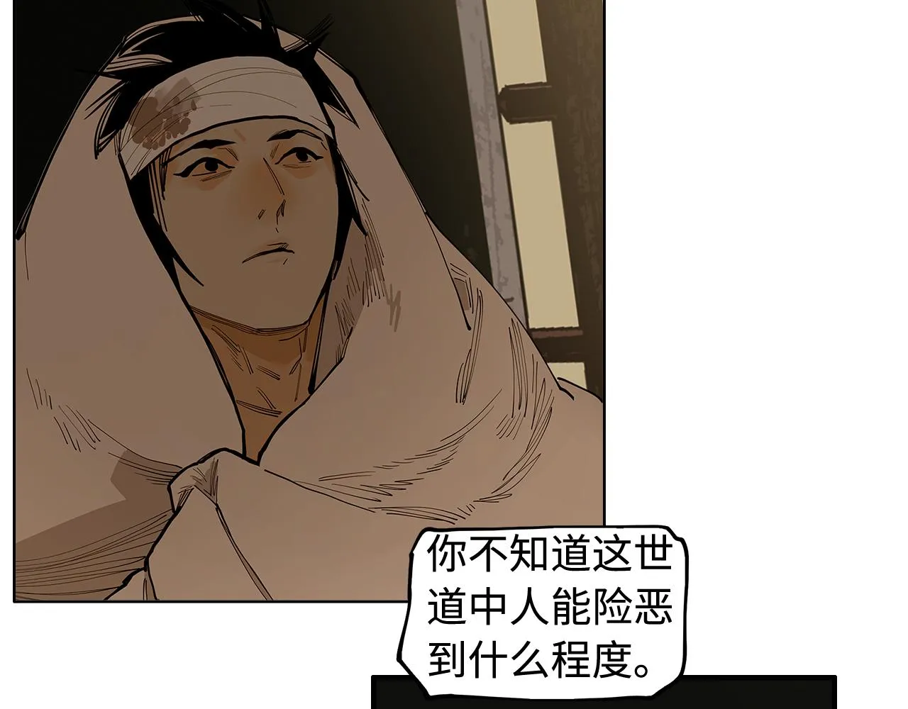 第25话 知人知面 第63页