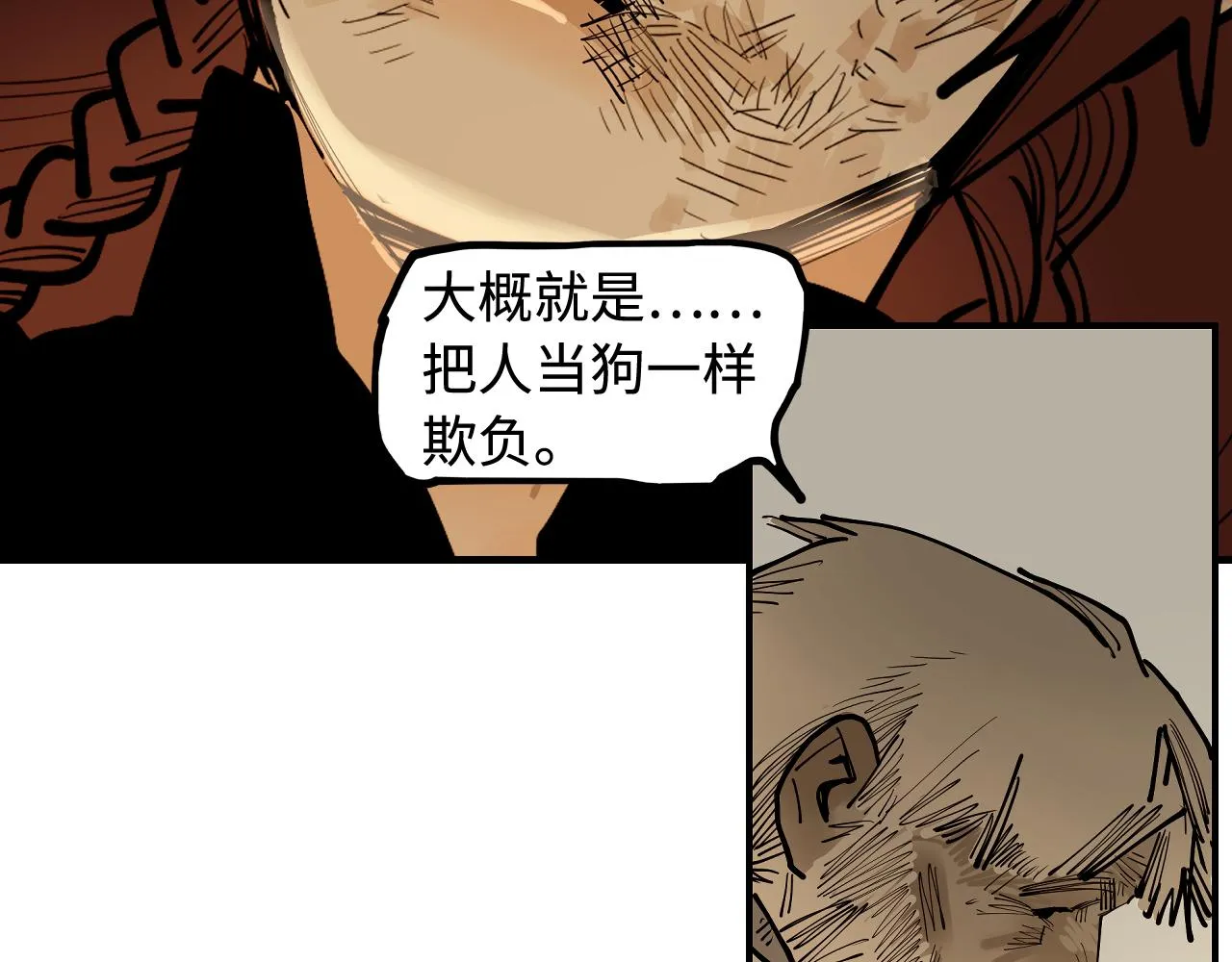 第25话 知人知面 第75页
