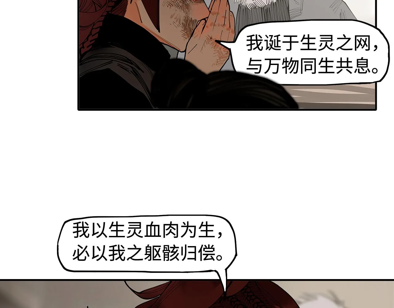 第25话 知人知面 第94页