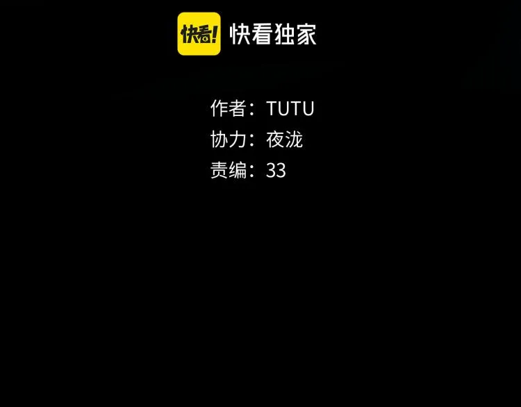 第23话 余烬（下） 第3页