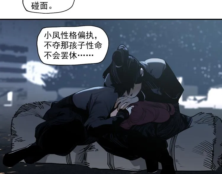 第19话 分道扬镳 第12页