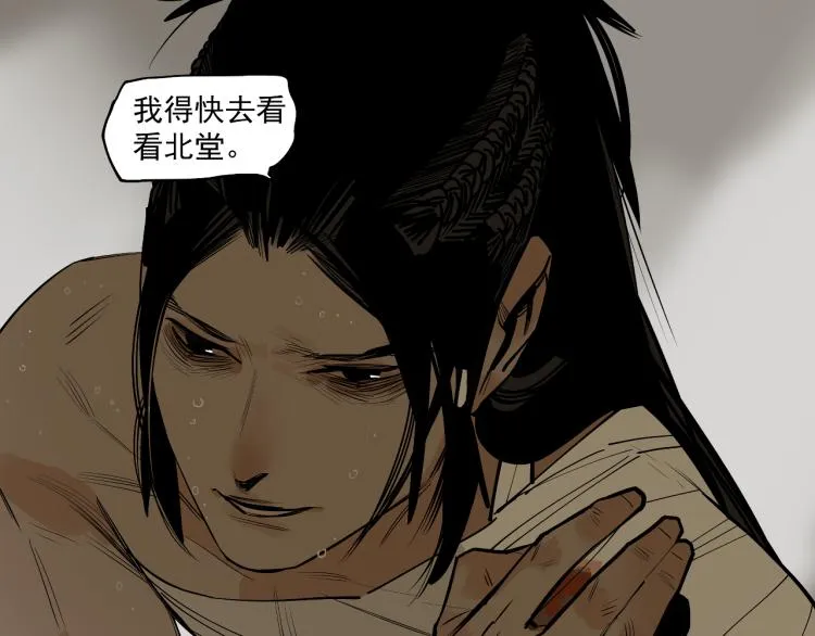 第19话 分道扬镳 第18页
