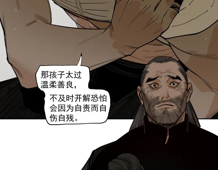 第19话 分道扬镳 第19页