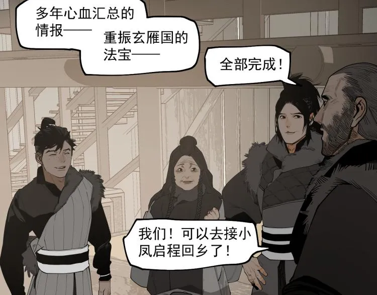 第19话 分道扬镳 第90页