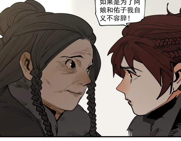第19话 分道扬镳 第137页