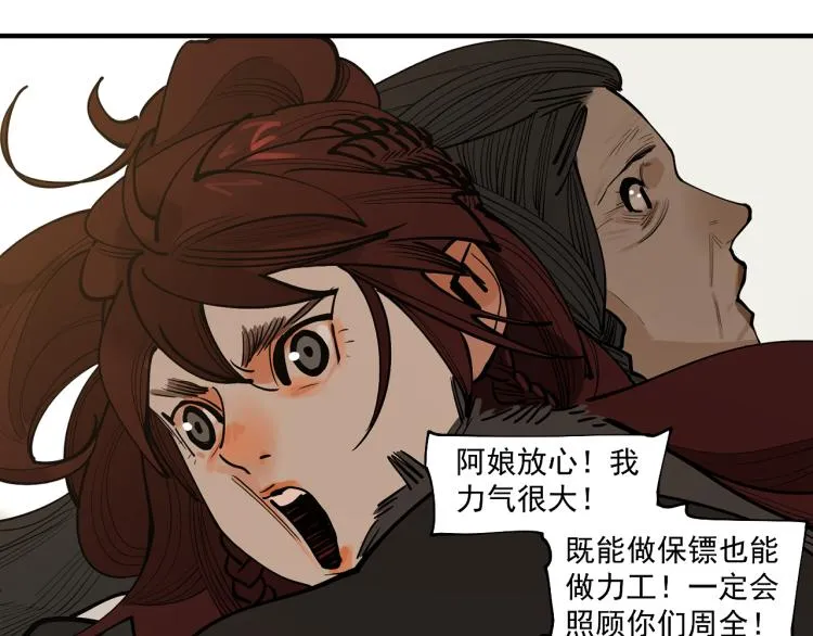 第19话 分道扬镳 第138页