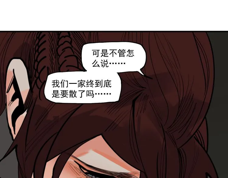第19话 分道扬镳 第156页