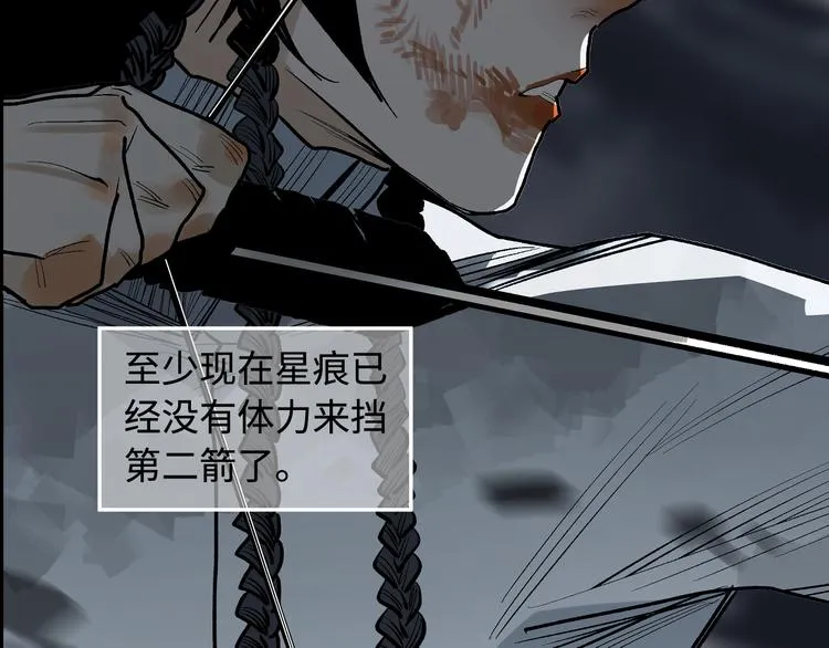 第18话 断箭 第42页