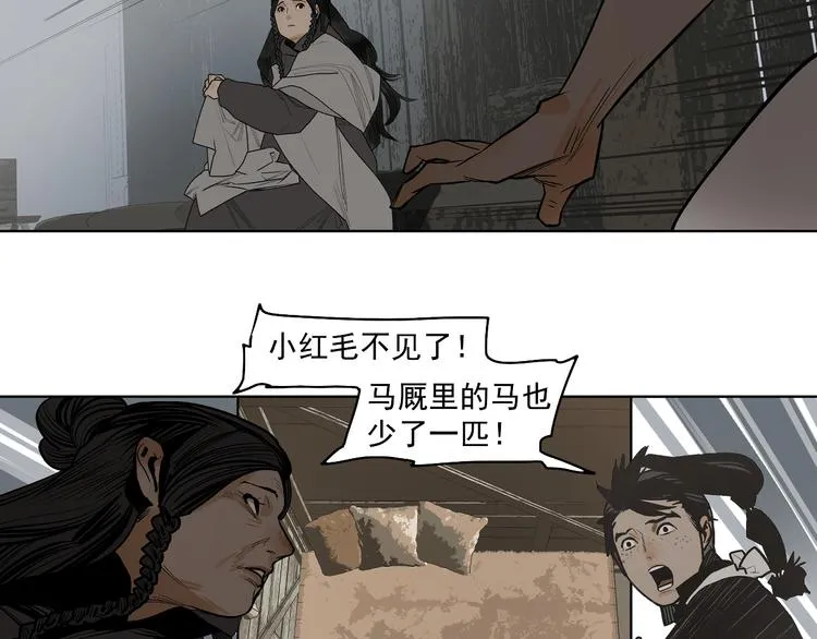 第17话 杀了你！ 第97页