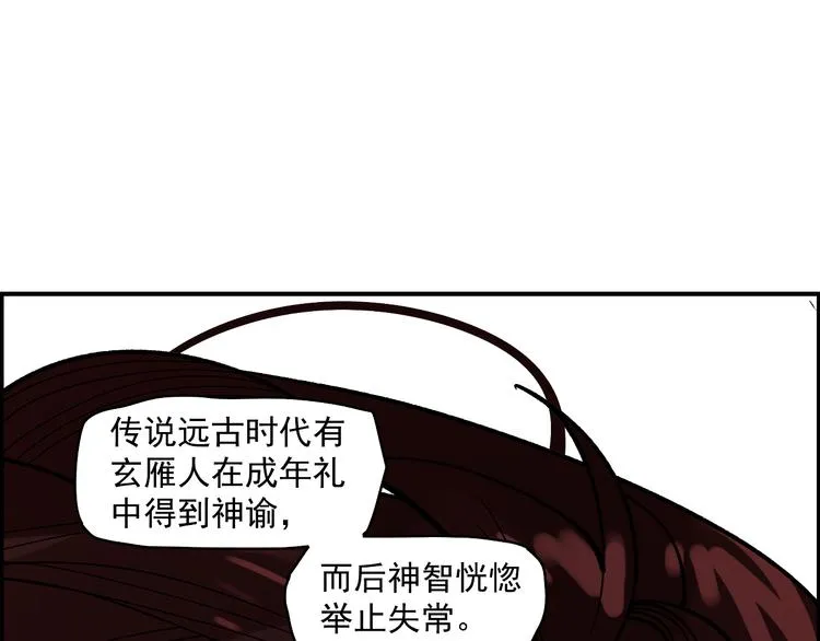 第17话 杀了你！ 第101页