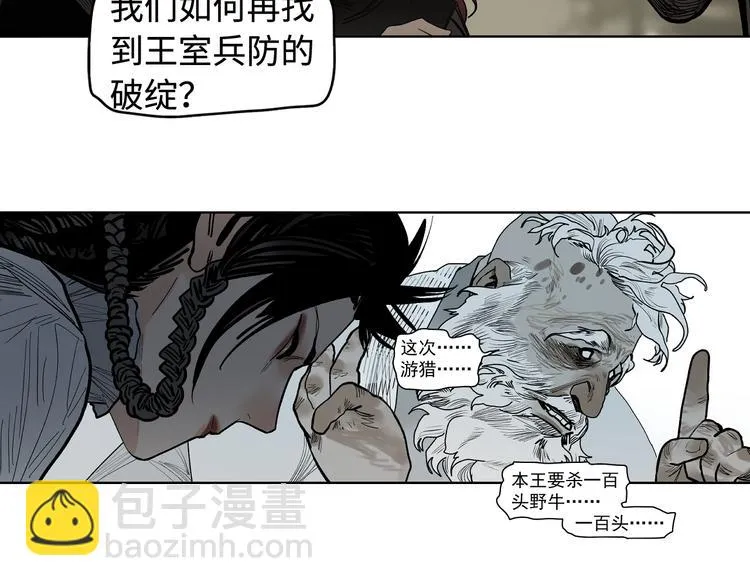第16话 夜袭 第20页