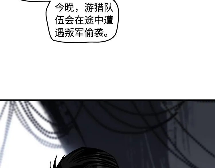 第16话 夜袭 第23页