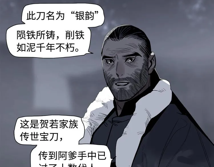 第15话 银韵 第28页