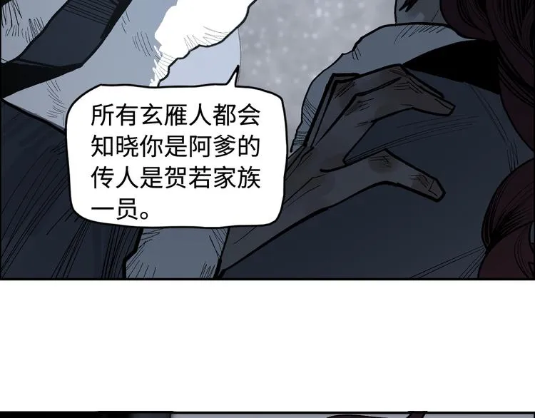 第15话 银韵 第73页