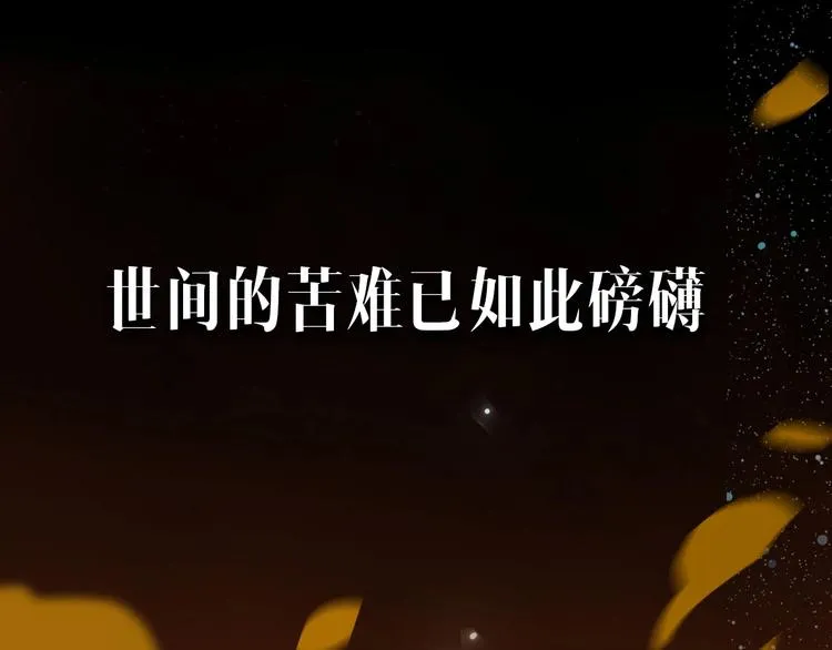 序章 此星不灭 第37页
