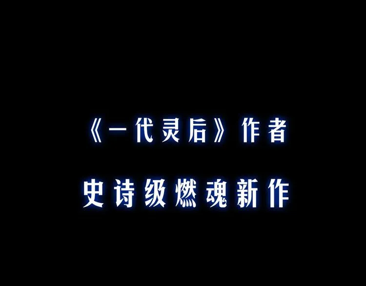 序章 此星不灭 第54页