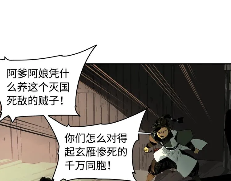 第1话 余烬 第172页