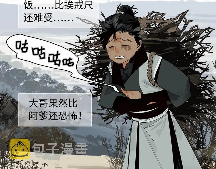 第3话 赤瞳炎魔 第8页
