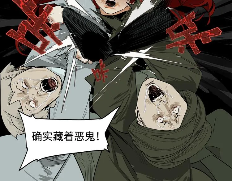 第3话 赤瞳炎魔 第86页