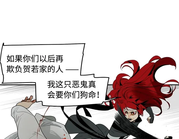 第3话 赤瞳炎魔 第115页