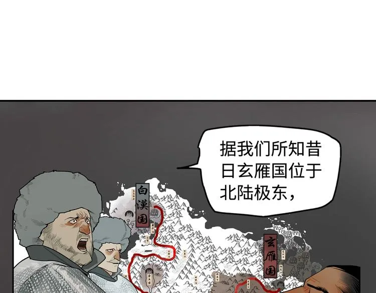 第3话 赤瞳炎魔 第153页