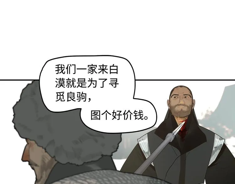 第3话 赤瞳炎魔 第184页