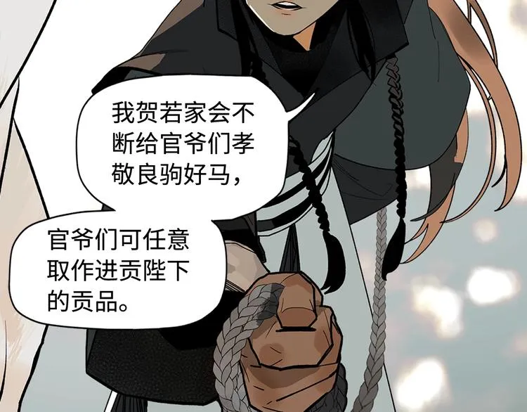 第3话 赤瞳炎魔 第189页