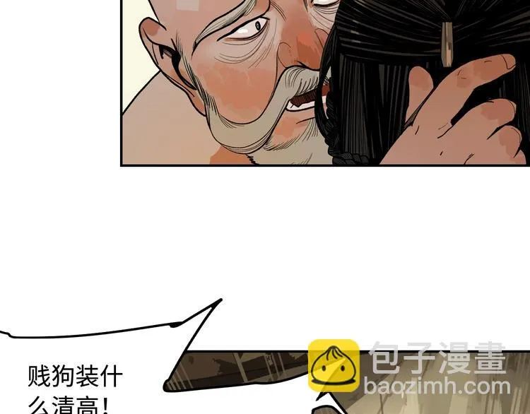 第3话 赤瞳炎魔 第249页