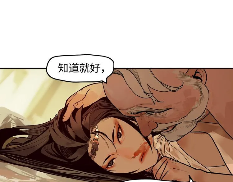 第3话 赤瞳炎魔 第259页