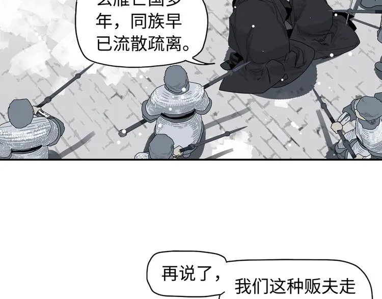 第5话 风刀霜剑 第13页
