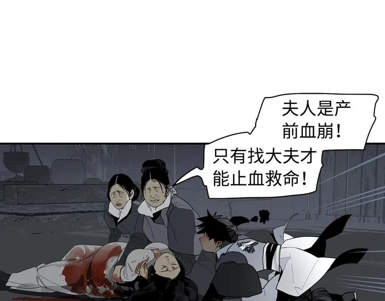第5话 风刀霜剑 第29页