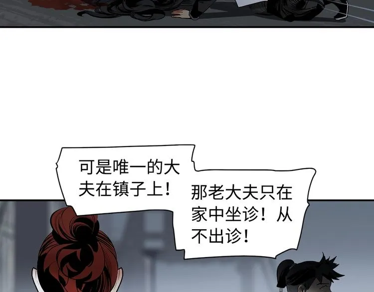 第5话 风刀霜剑 第30页