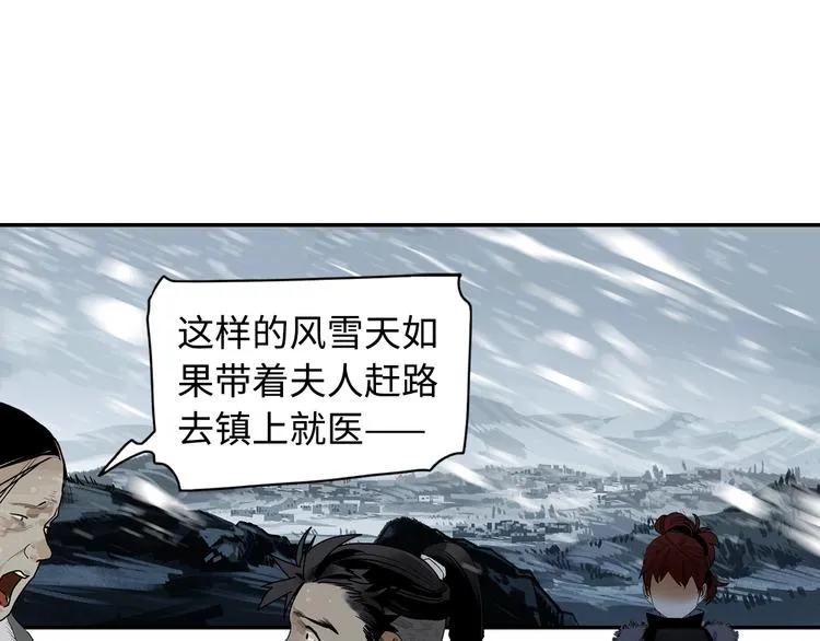 第5话 风刀霜剑 第32页