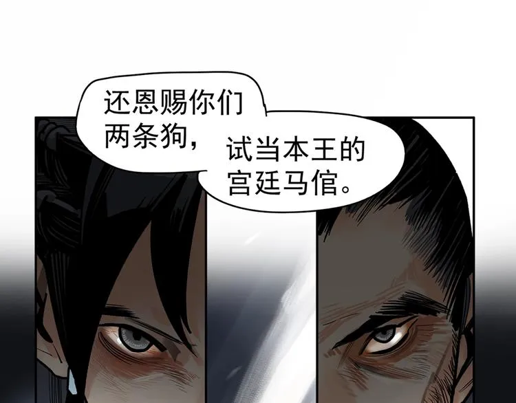 第5话 风刀霜剑 第77页