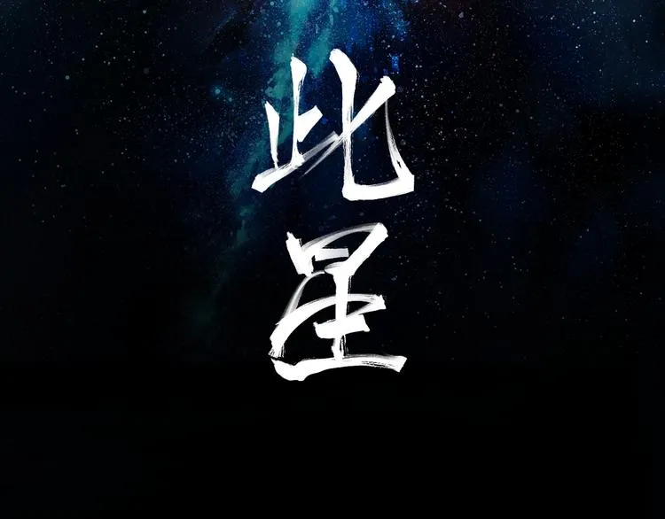 第6话 柴刀 第2页