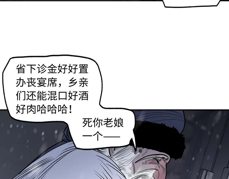 第6话 柴刀 第33页